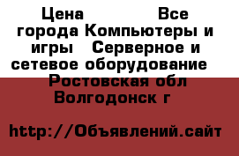 Mobotix Allround M24 › Цена ­ 28 000 - Все города Компьютеры и игры » Серверное и сетевое оборудование   . Ростовская обл.,Волгодонск г.